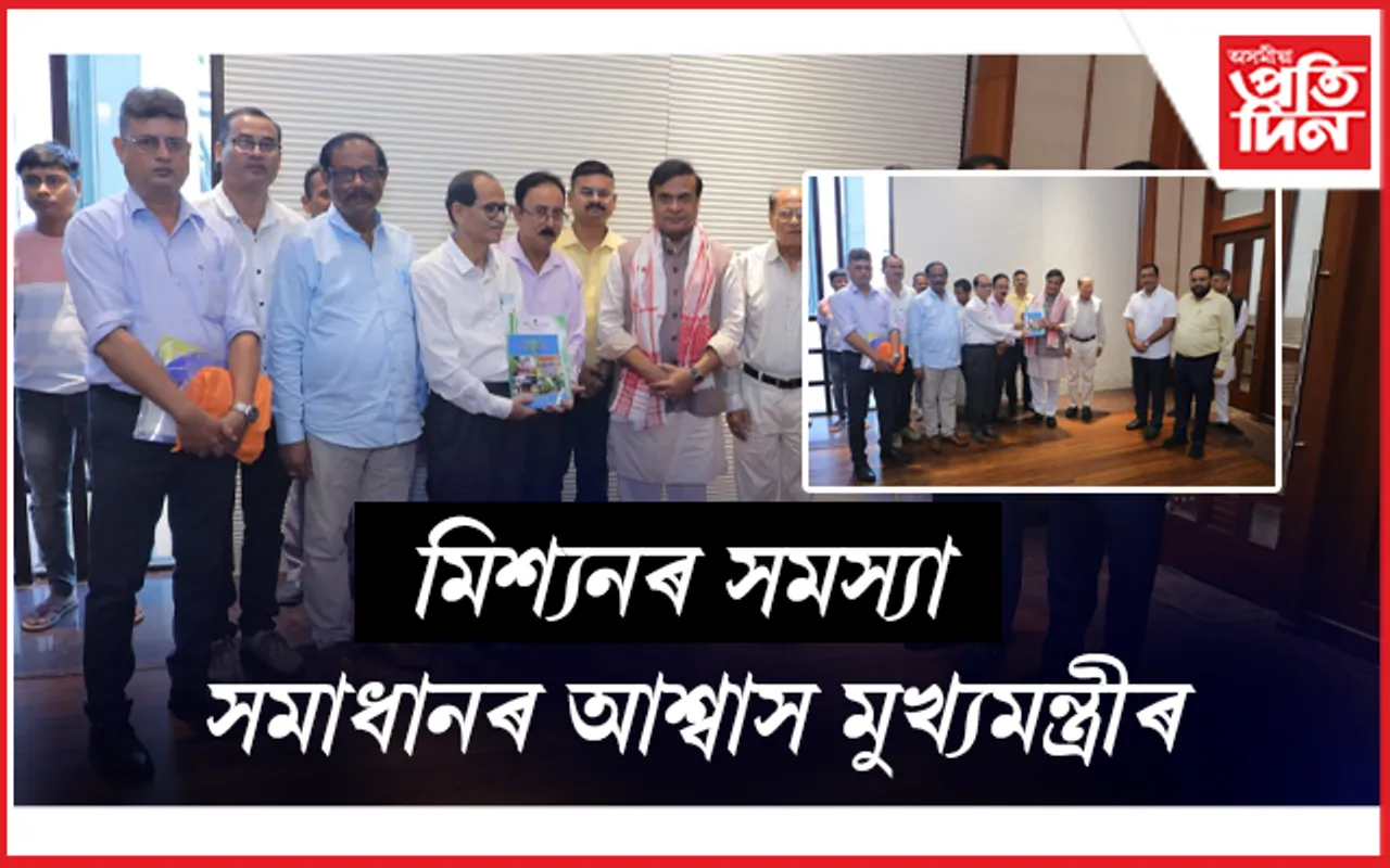 শ্ৰীমন্ত শংকৰ মিশ্যনৰ প্ৰতিনিধি দলৰে সাক্ষ্যাৎ মুখ্যমন্ত্ৰী ড০ হিমন্তবিশ্ব শৰ্মাৰ